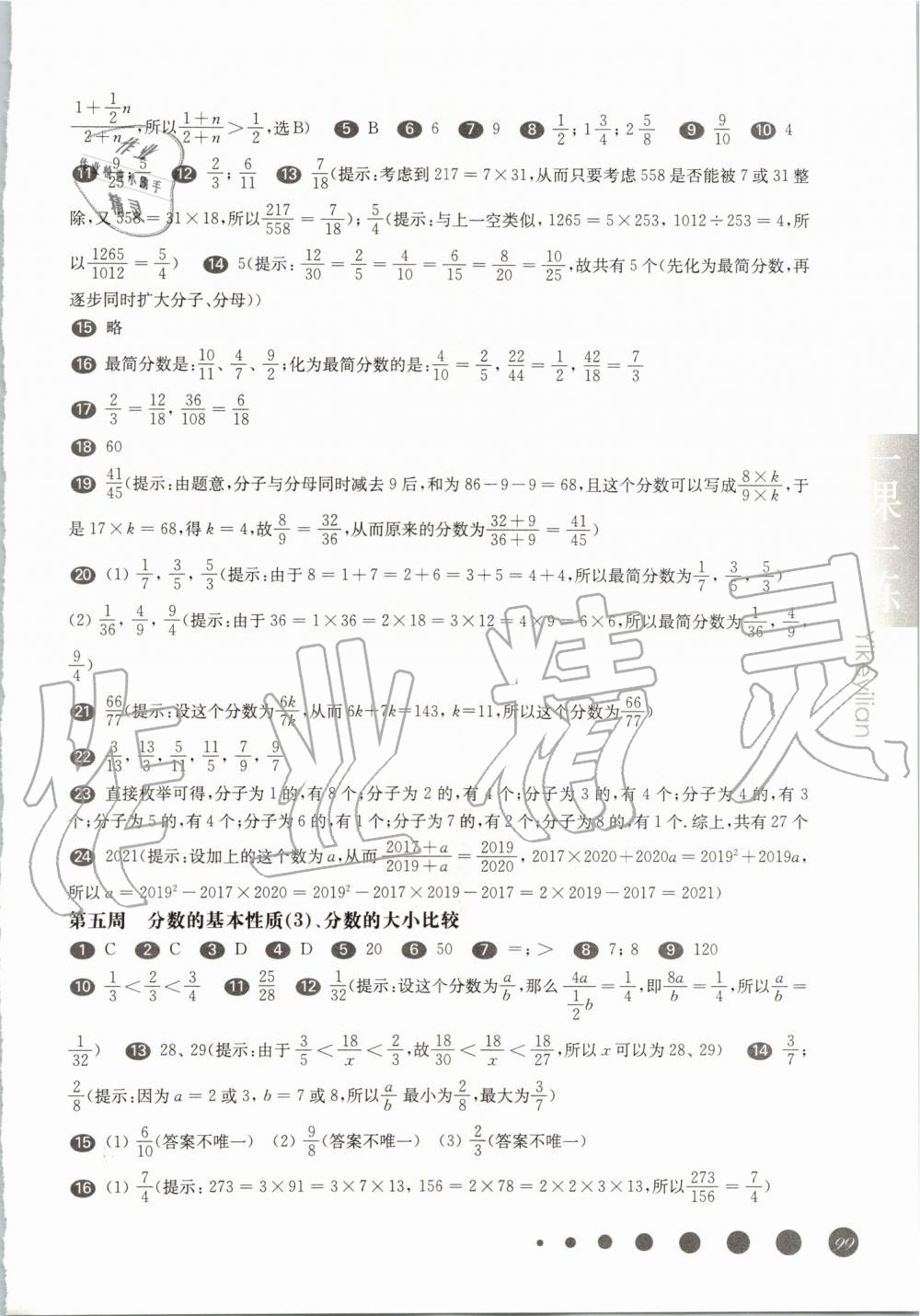 2019年華東師大版一課一練六年級數(shù)學第一學期滬教版增強版 第3頁