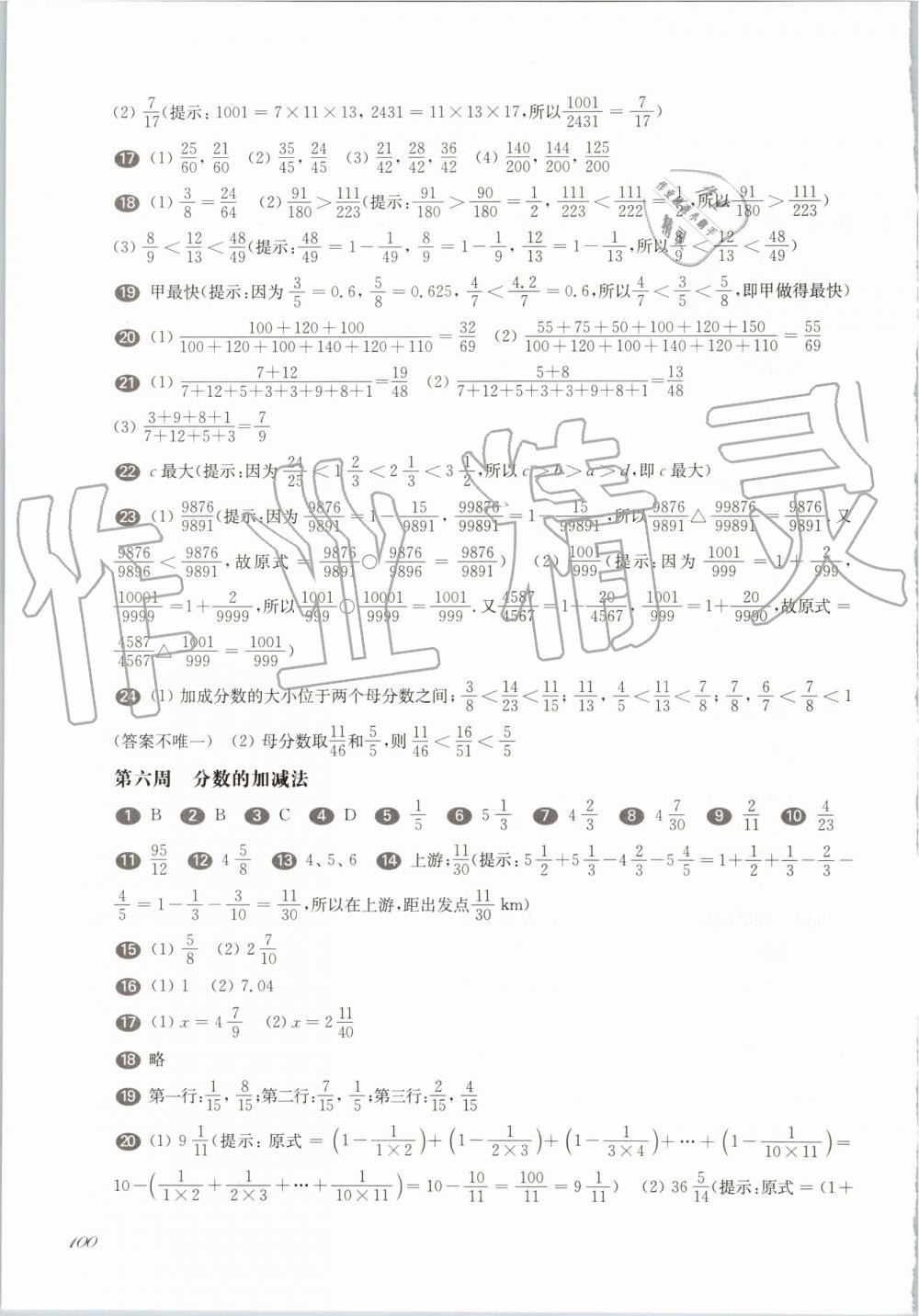 2019年華東師大版一課一練六年級(jí)數(shù)學(xué)第一學(xué)期滬教版增強(qiáng)版 第4頁(yè)