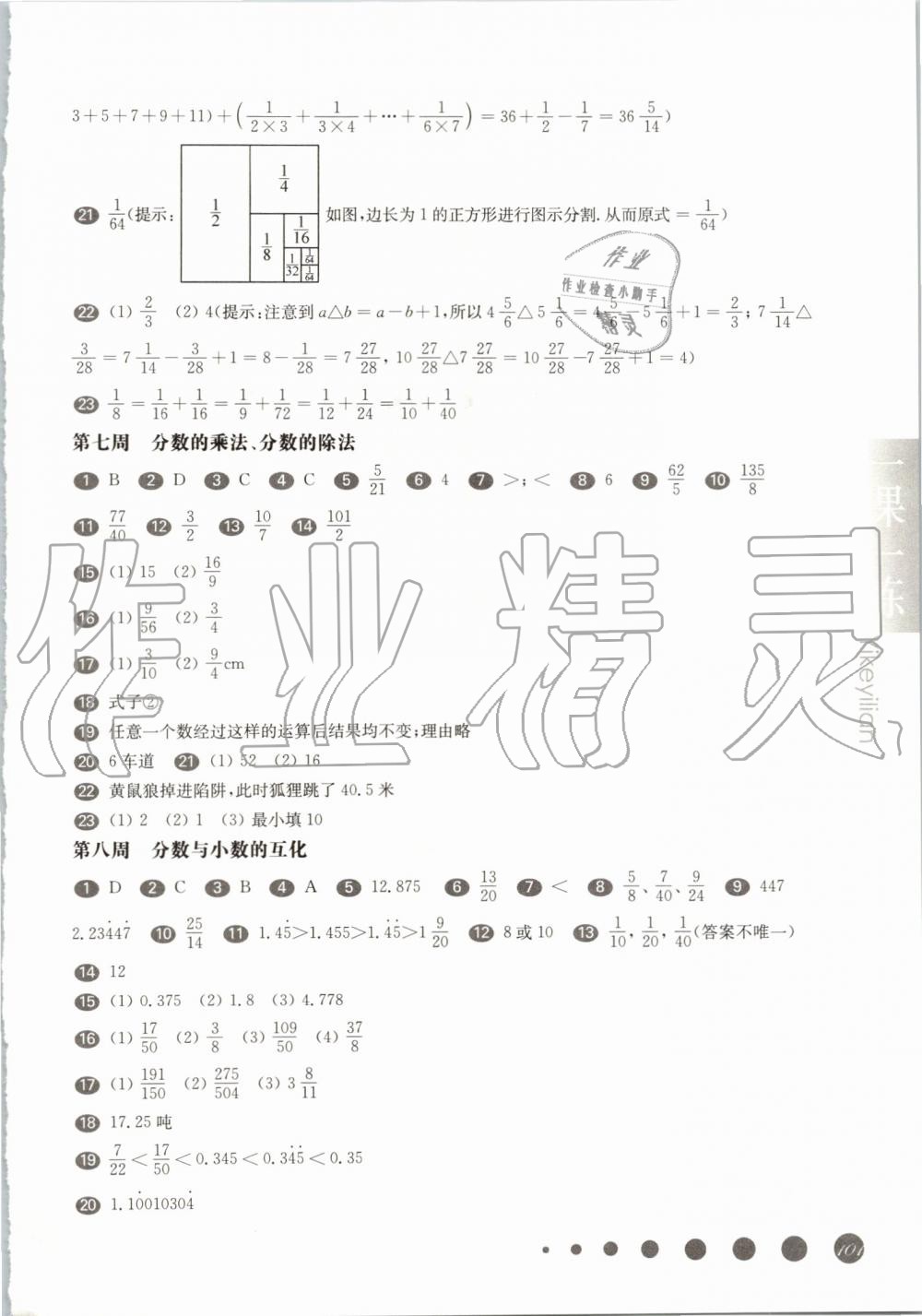 2019年華東師大版一課一練六年級(jí)數(shù)學(xué)第一學(xué)期滬教版增強(qiáng)版 第5頁