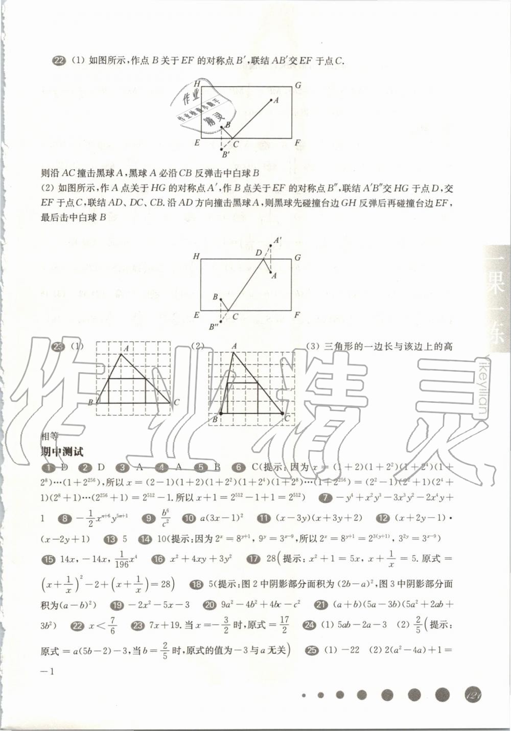 2019年华东师大版一课一练七年级数学第一学期沪教版增强版 第10页