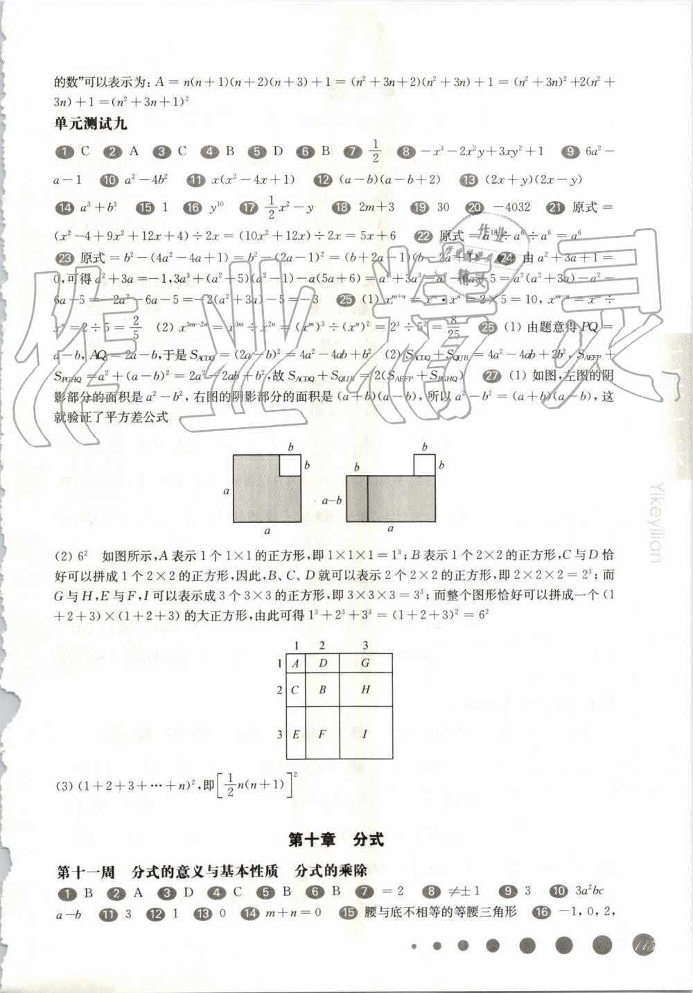 2019年華東師大版一課一練七年級(jí)數(shù)學(xué)第一學(xué)期滬教版增強(qiáng)版 第4頁(yè)