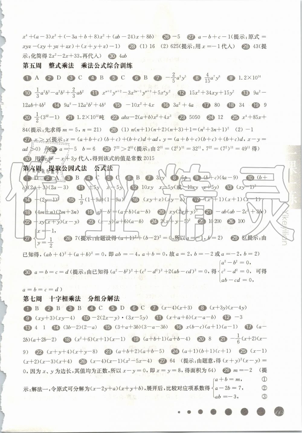 2019年華東師大版一課一練七年級數(shù)學(xué)第一學(xué)期滬教版增強(qiáng)版 第2頁