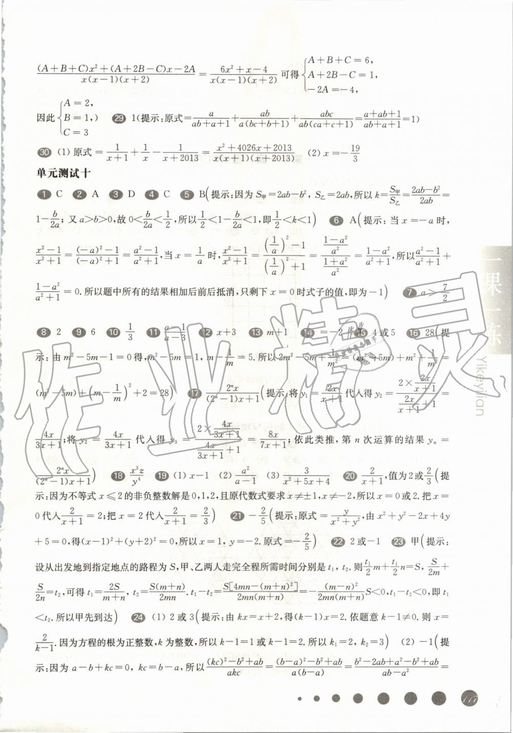 2019年华东师大版一课一练七年级数学第一学期沪教版增强版 第6页