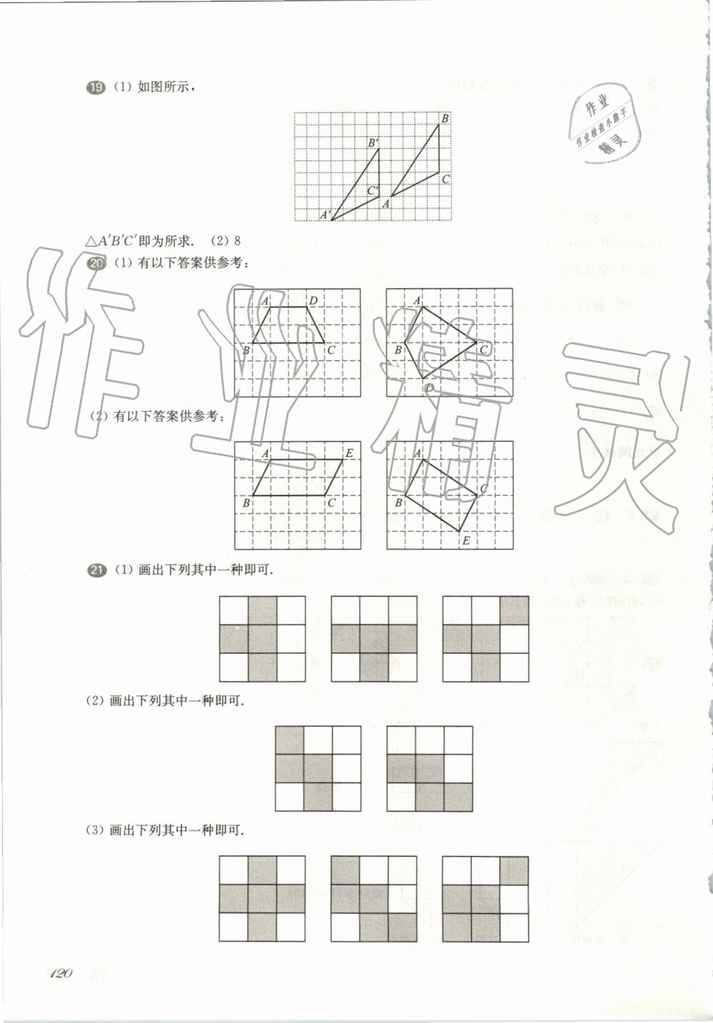 2019年華東師大版一課一練七年級數(shù)學(xué)第一學(xué)期滬教版增強(qiáng)版 第9頁