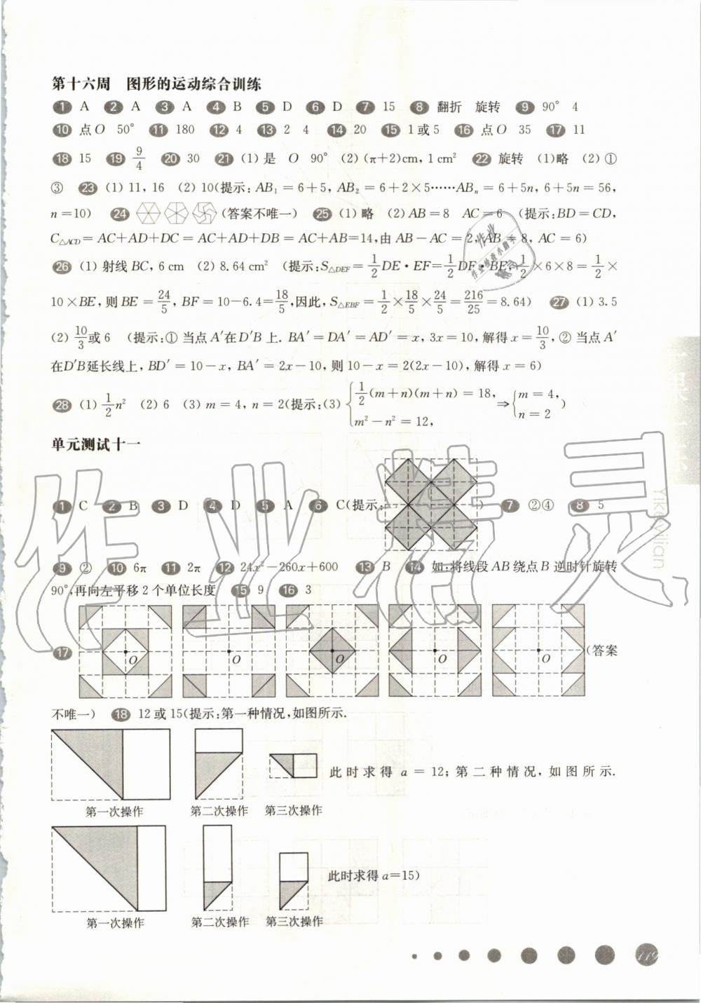 2019年華東師大版一課一練七年級數(shù)學(xué)第一學(xué)期滬教版增強(qiáng)版 第8頁