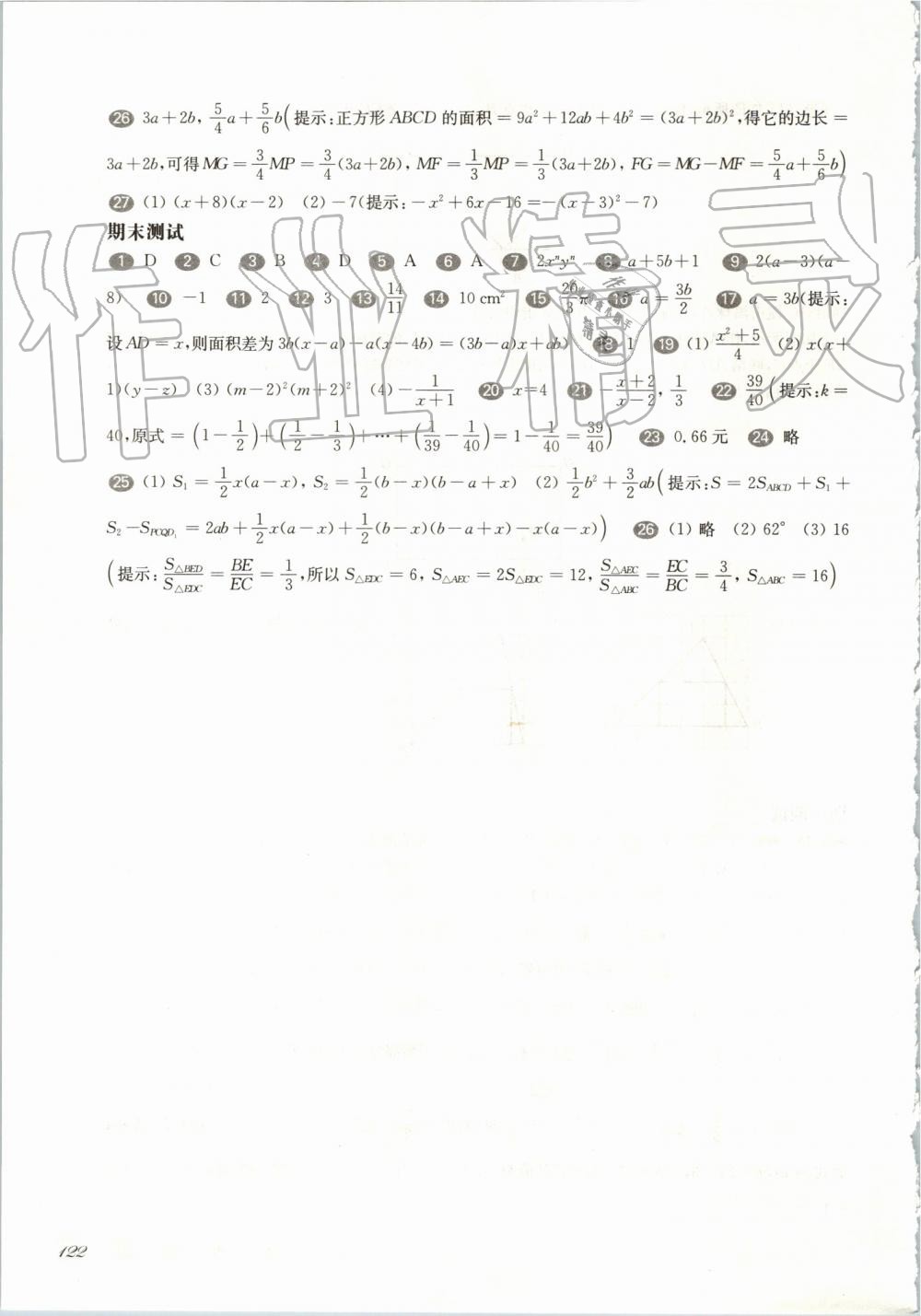 2019年华东师大版一课一练七年级数学第一学期沪教版增强版 第11页