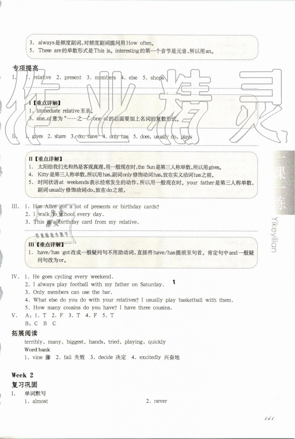 2019年华东师大版一课一练六年级英语第一学期牛津版增强版 第3页