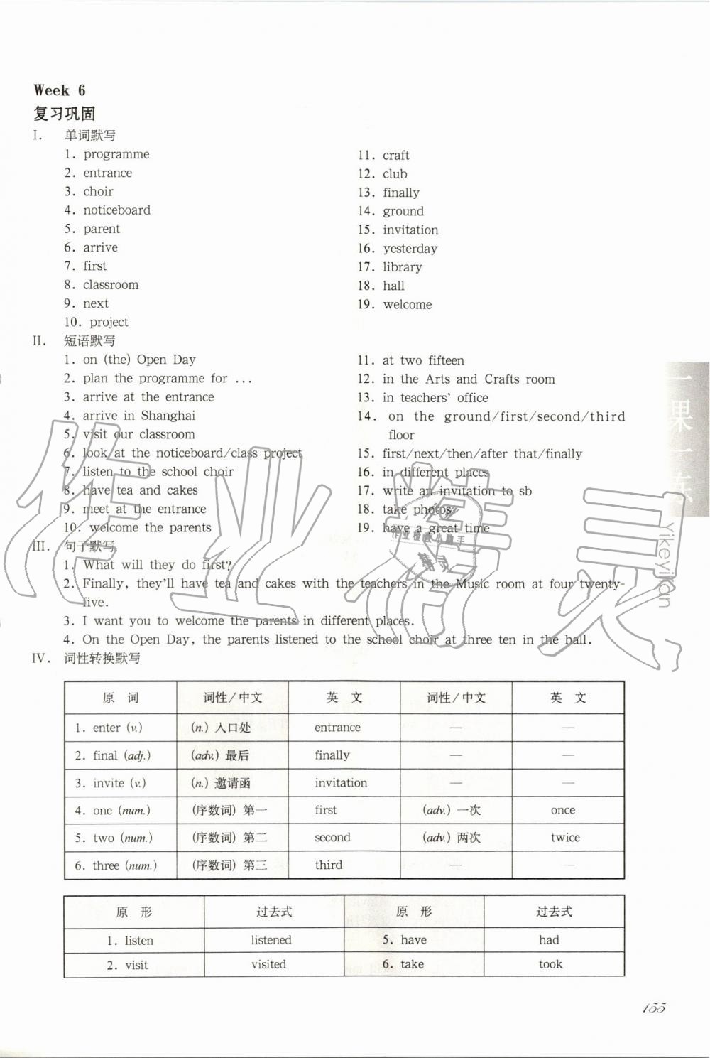 2019年華東師大版一課一練六年級英語第一學(xué)期牛津版增強版 第17頁