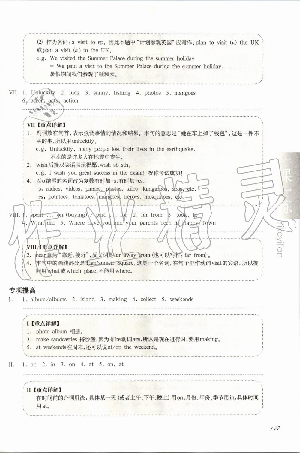 2019年华东师大版一课一练六年级英语第一学期牛津版增强版 第9页