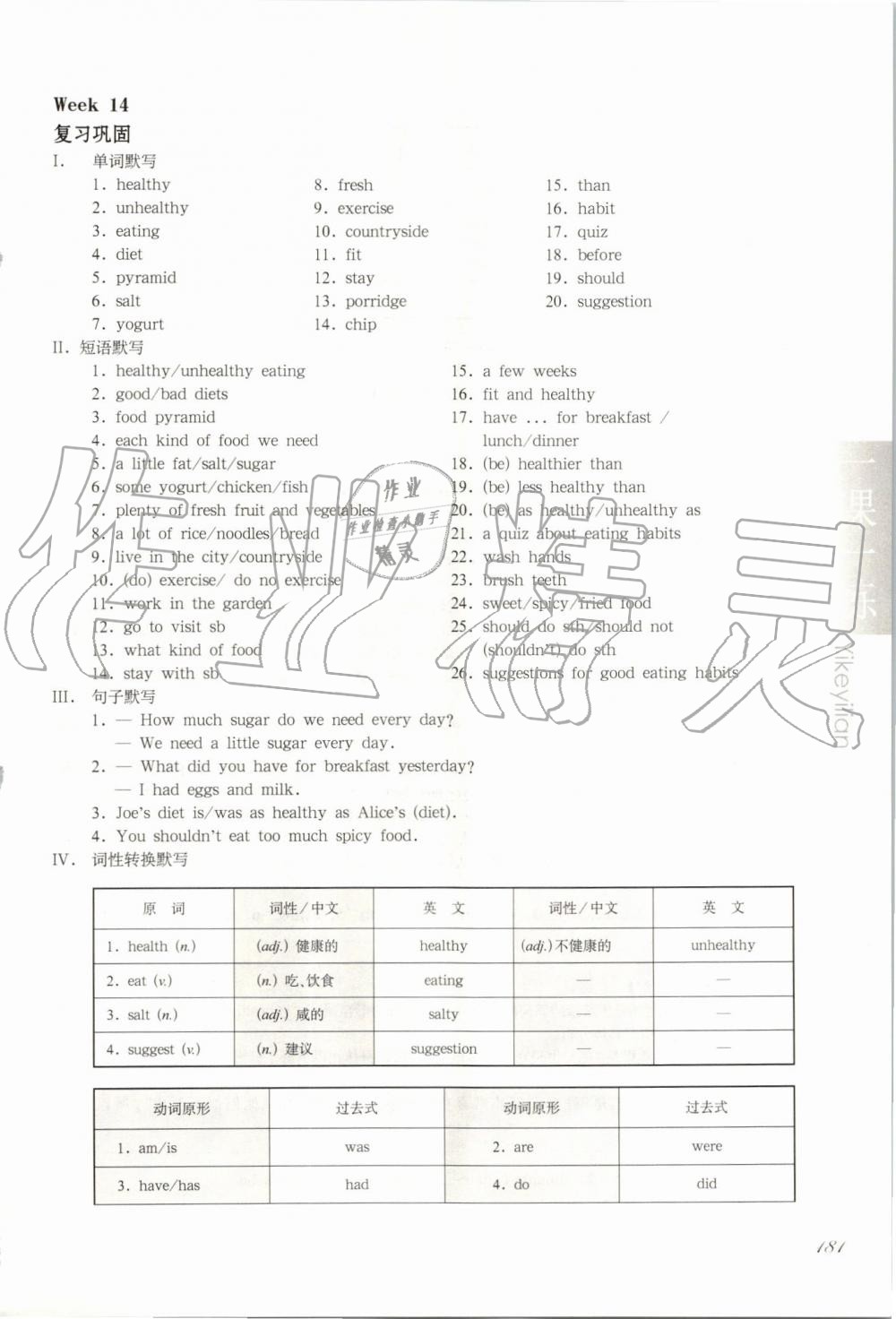 2019年华东师大版一课一练六年级英语第一学期牛津版增强版 第43页