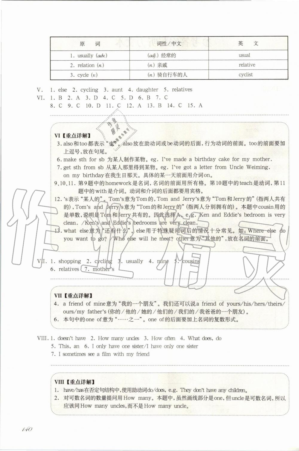 2019年华东师大版一课一练六年级英语第一学期牛津版增强版 第2页