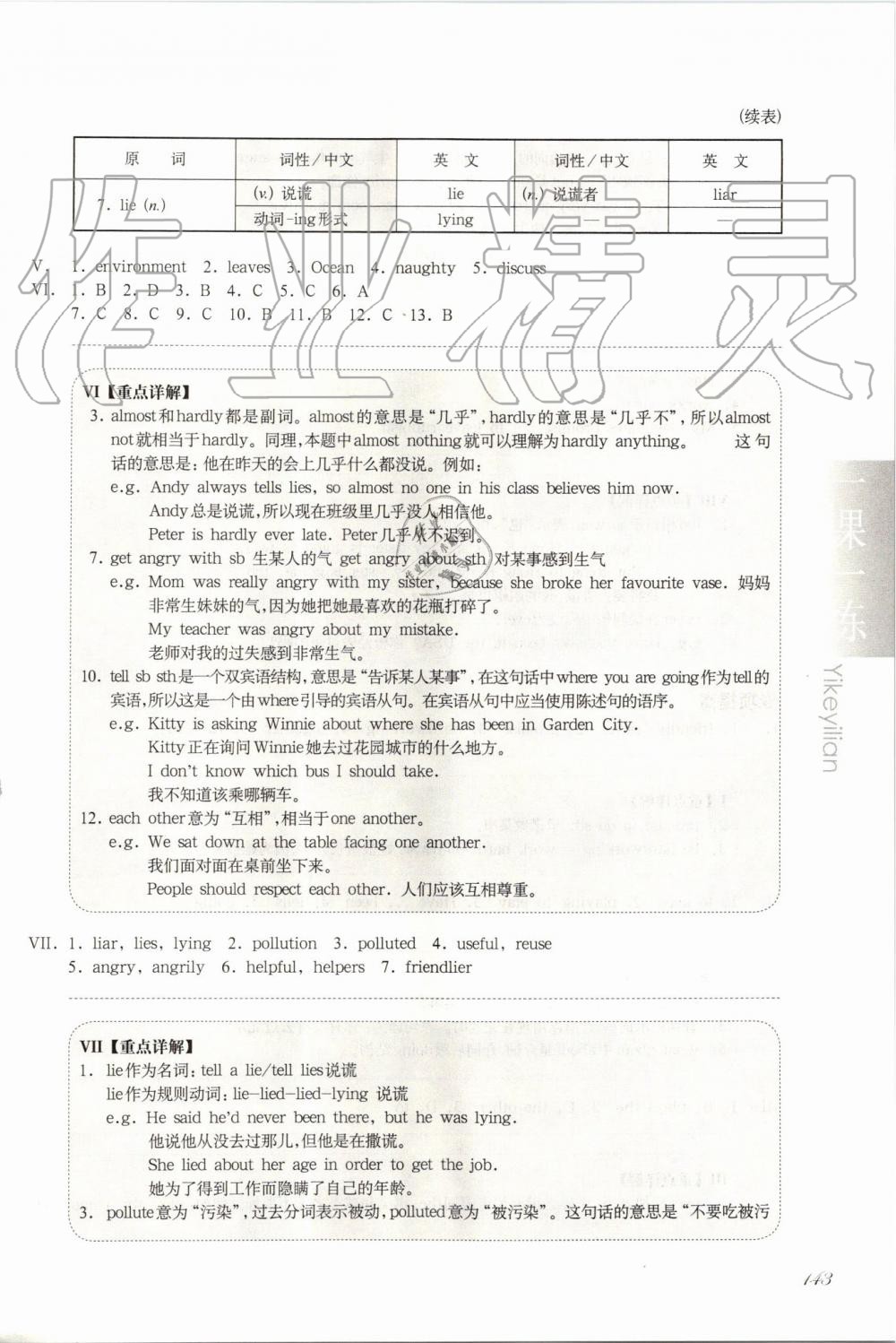 2019年华东师大版一课一练六年级英语第一学期牛津版增强版 第5页