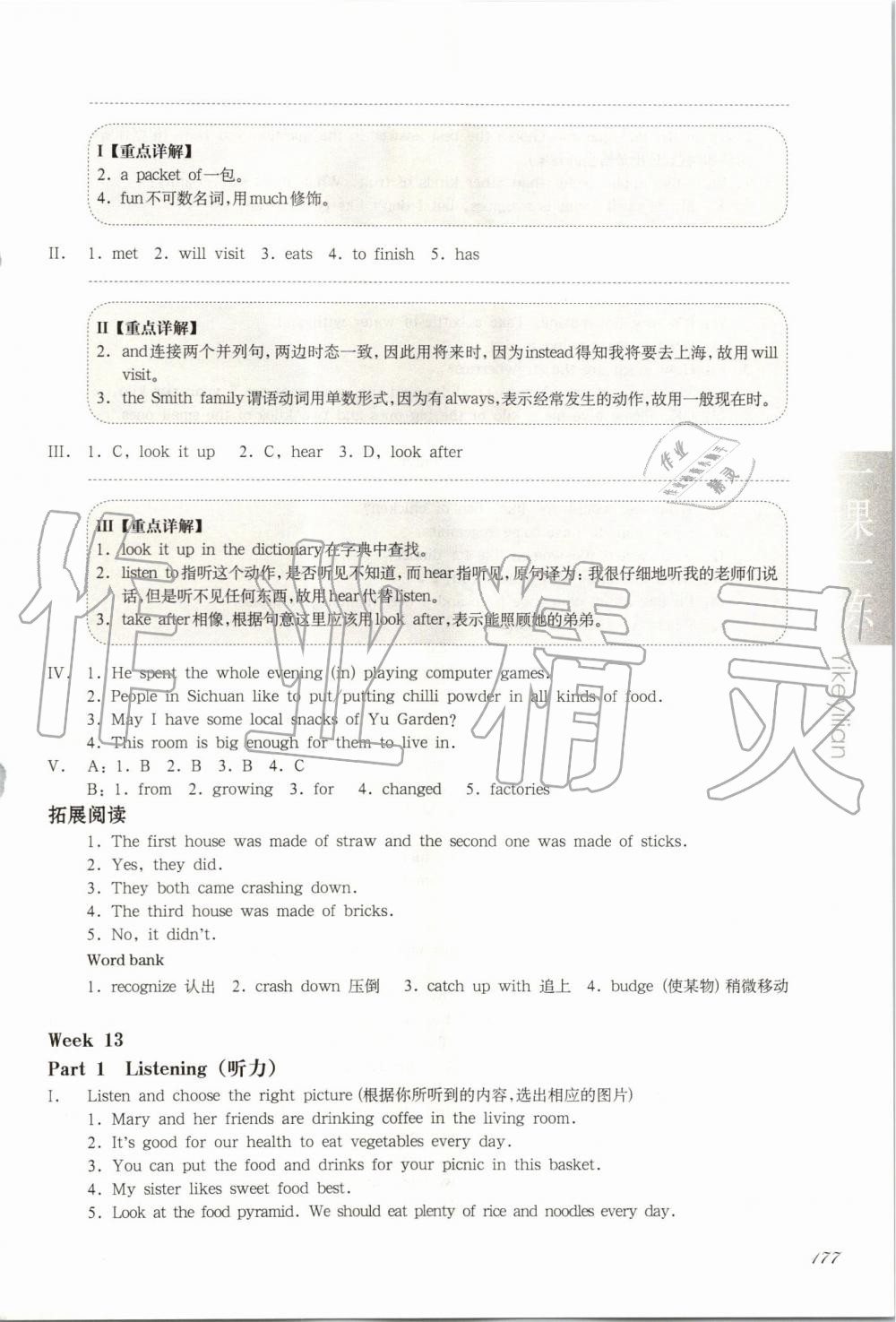 2019年华东师大版一课一练六年级英语第一学期牛津版增强版 第39页