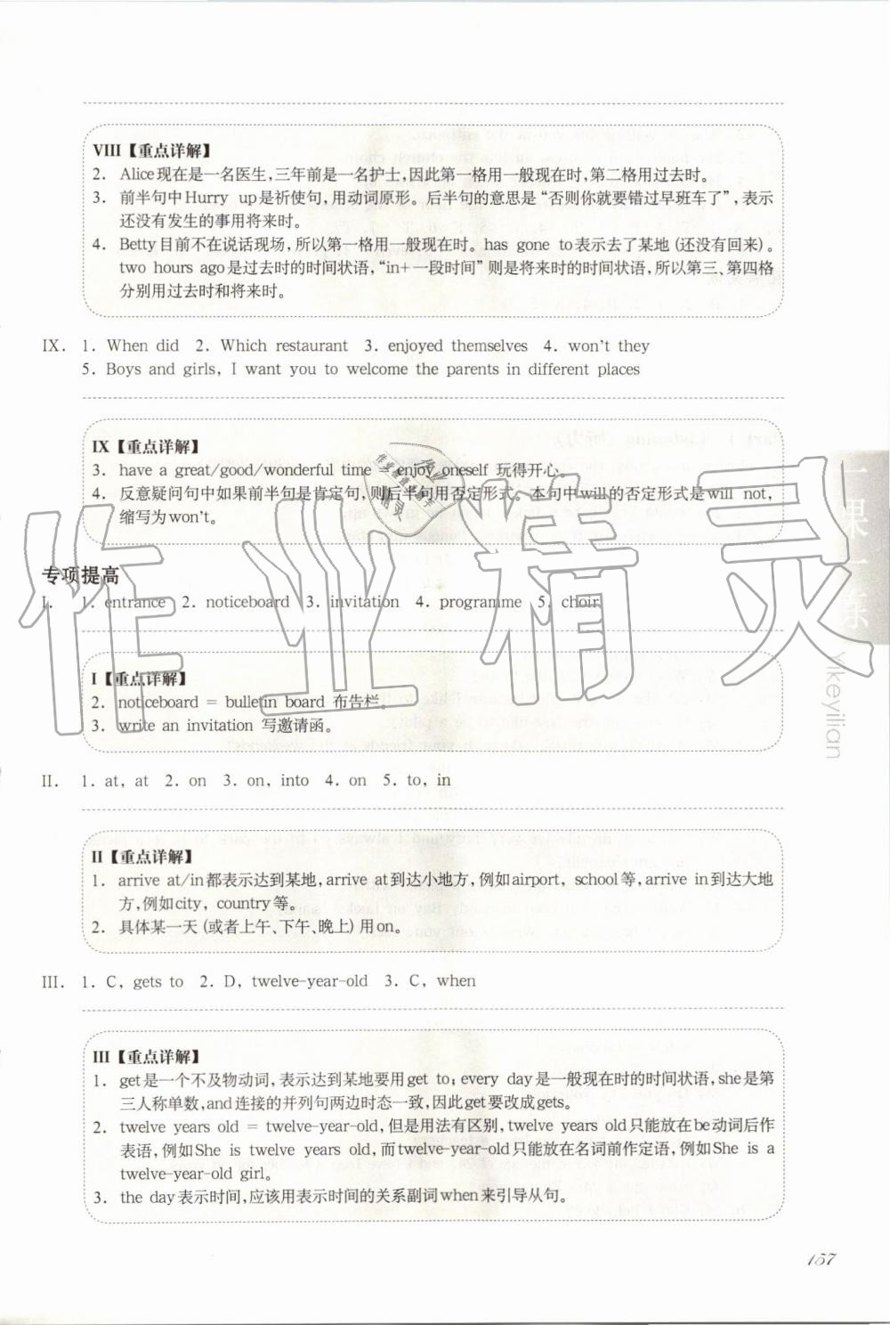 2019年华东师大版一课一练六年级英语第一学期牛津版增强版 第19页