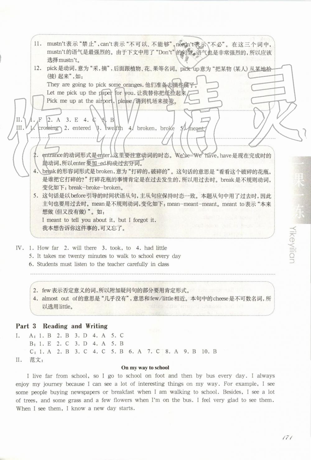 2019年華東師大版一課一練六年級(jí)英語(yǔ)第一學(xué)期牛津版增強(qiáng)版 第33頁(yè)