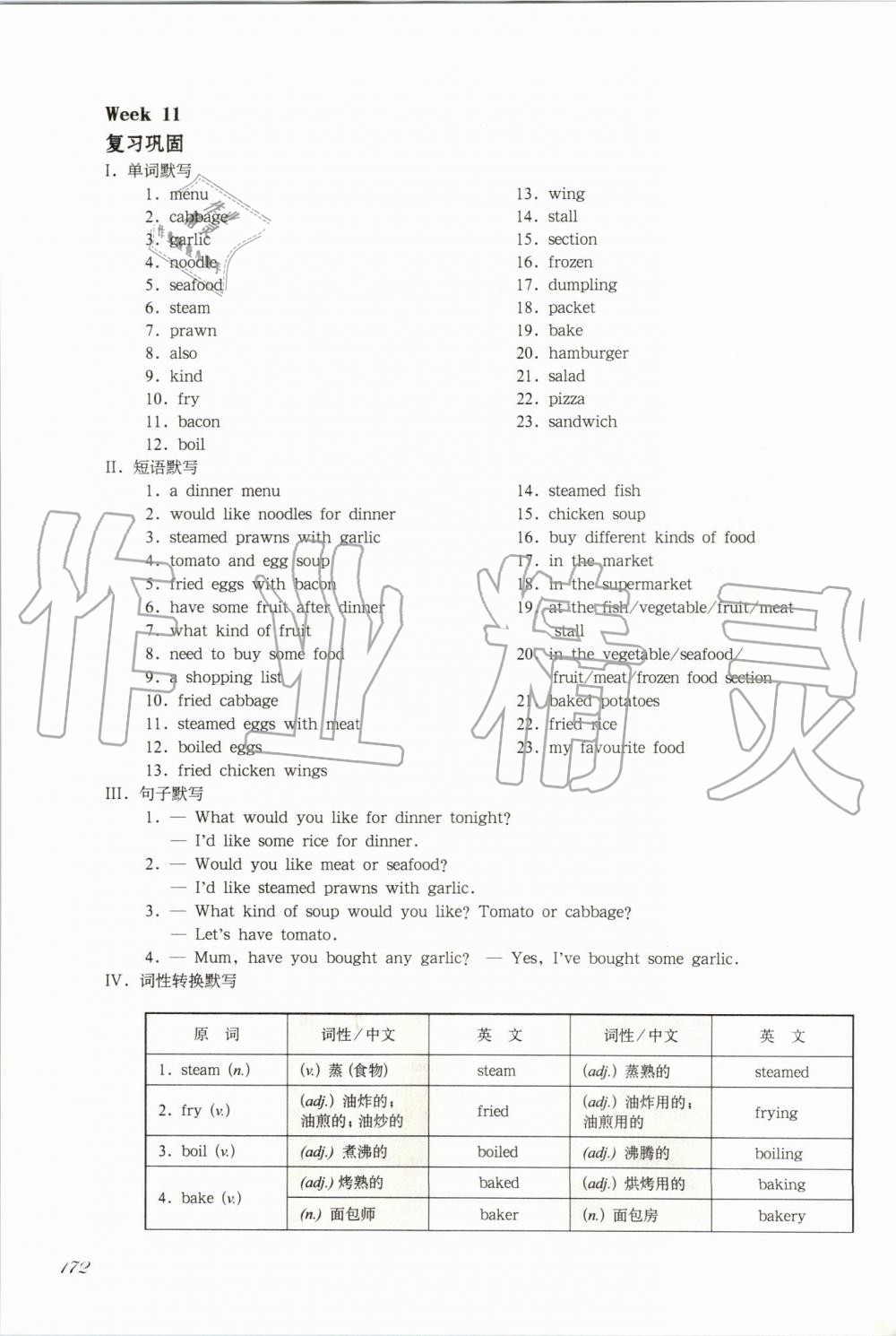 2019年华东师大版一课一练六年级英语第一学期牛津版增强版 第34页