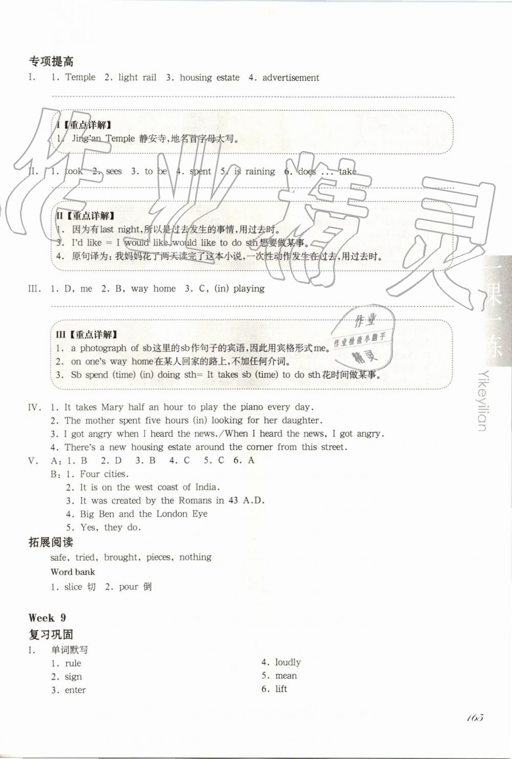 2019年華東師大版一課一練六年級(jí)英語(yǔ)第一學(xué)期牛津版增強(qiáng)版 第27頁(yè)