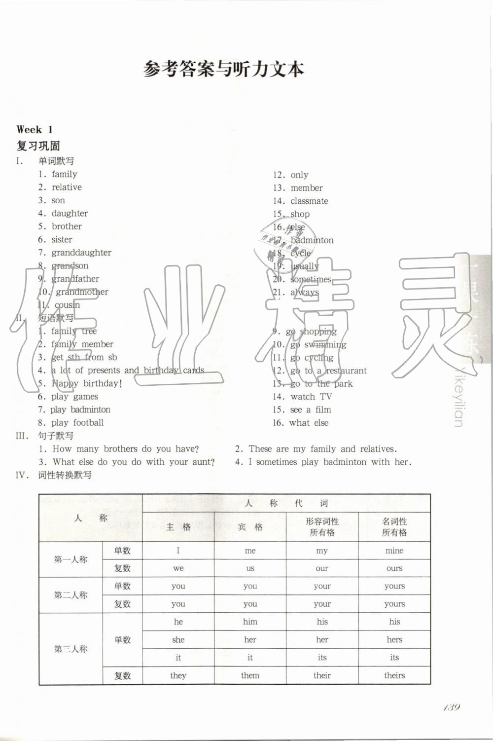 2019年华东师大版一课一练六年级英语第一学期牛津版增强版 第1页