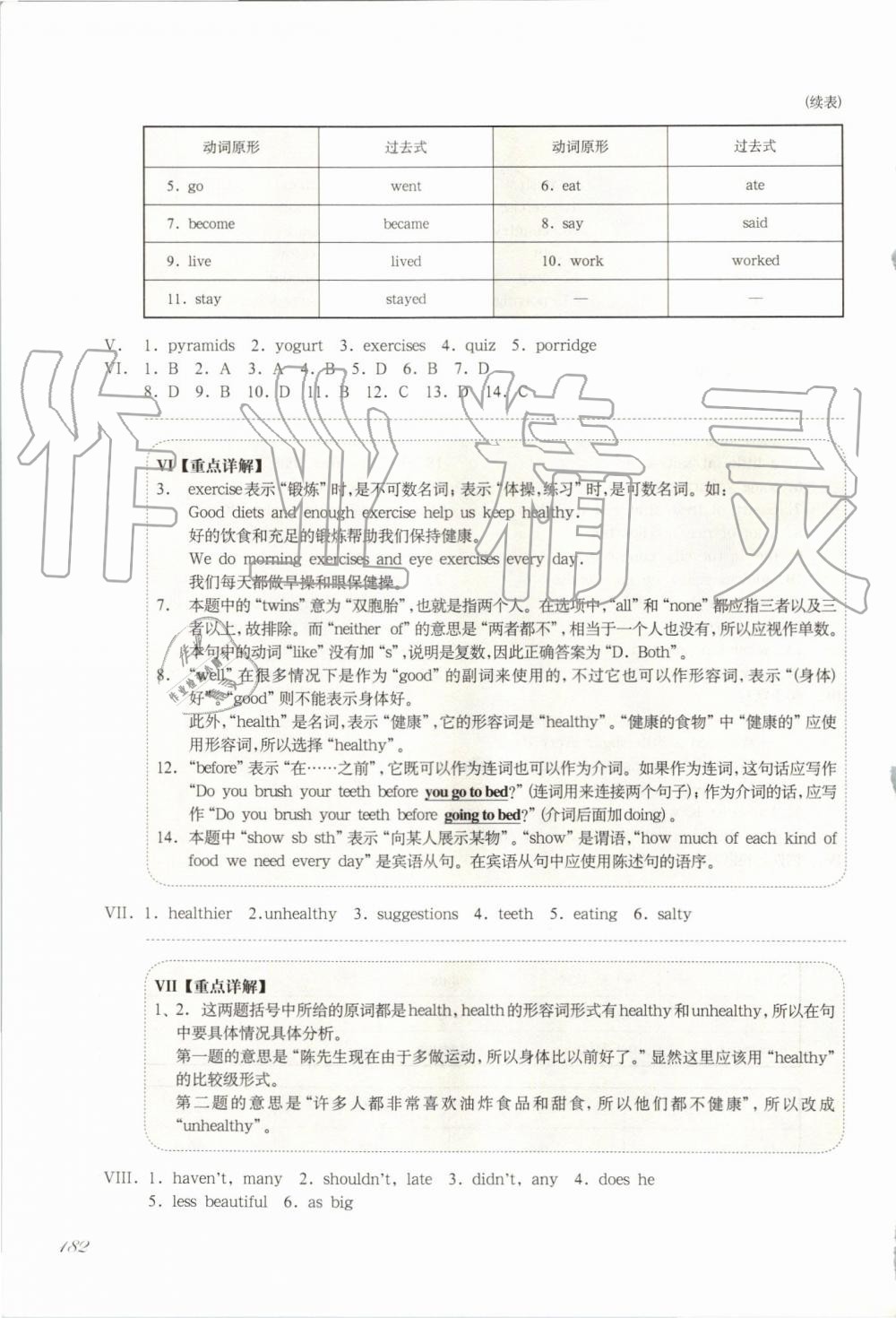 2019年华东师大版一课一练六年级英语第一学期牛津版增强版 第44页