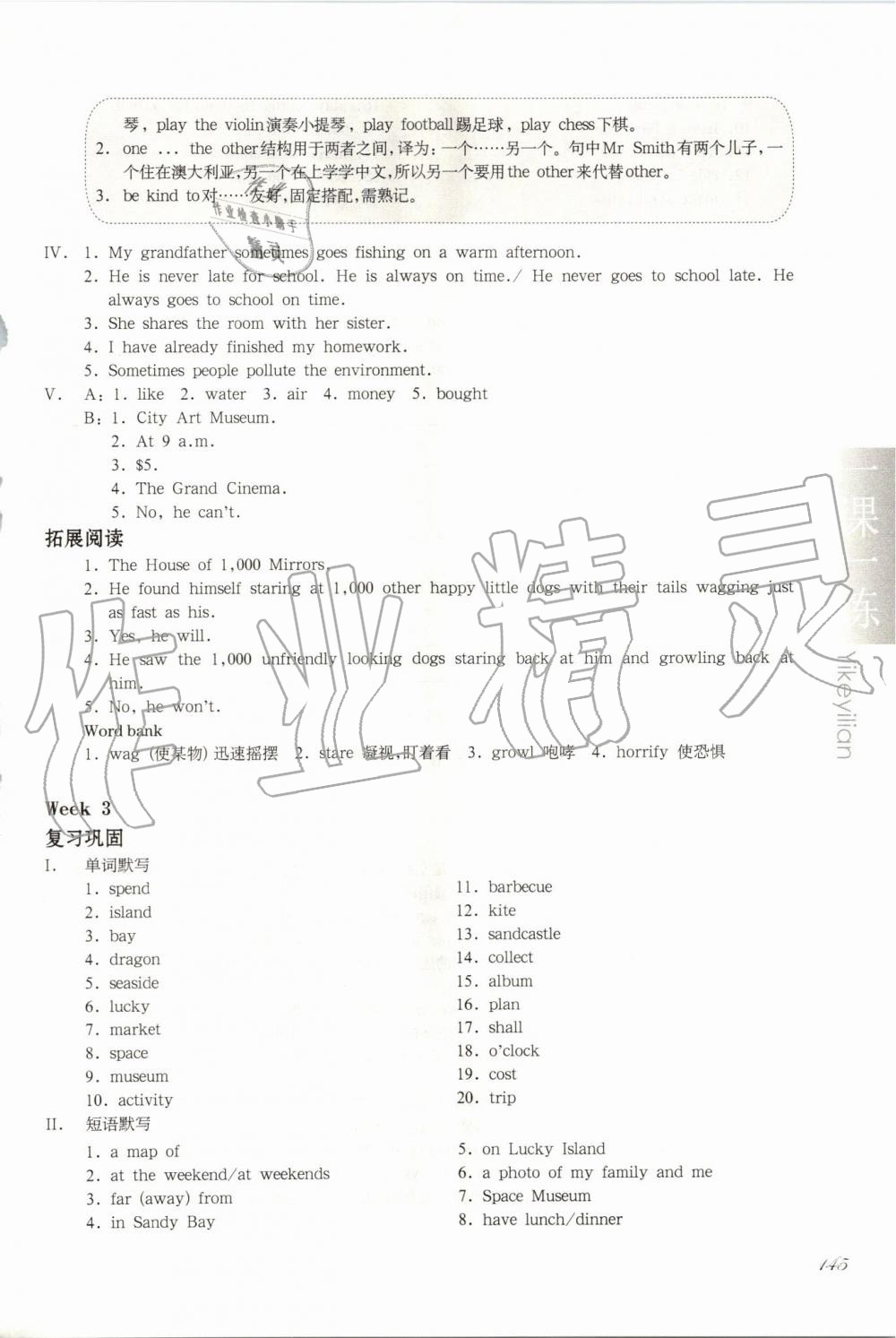 2019年华东师大版一课一练六年级英语第一学期牛津版增强版 第7页