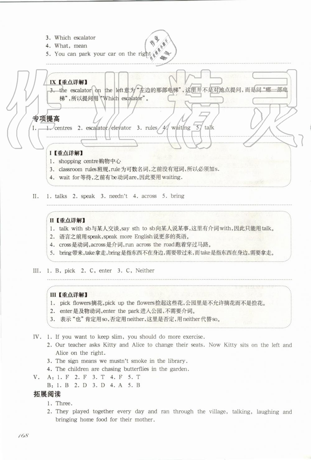 2019年華東師大版一課一練六年級(jí)英語第一學(xué)期牛津版增強(qiáng)版 第30頁