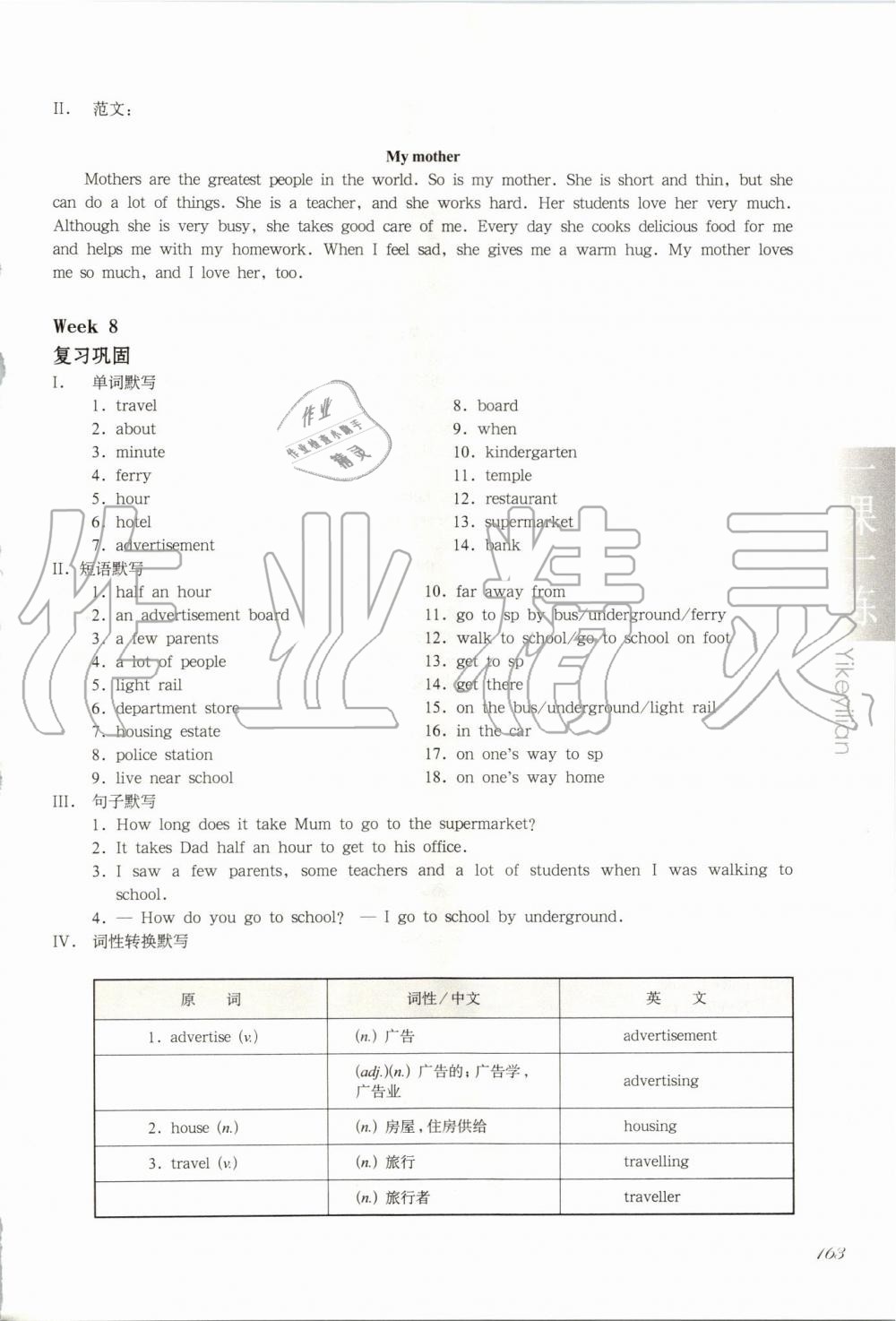 2019年华东师大版一课一练六年级英语第一学期牛津版增强版 第25页