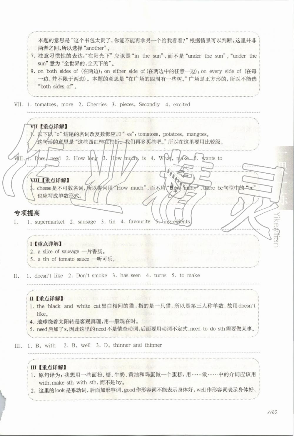 2019年华东师大版一课一练六年级英语第一学期牛津版增强版 第47页