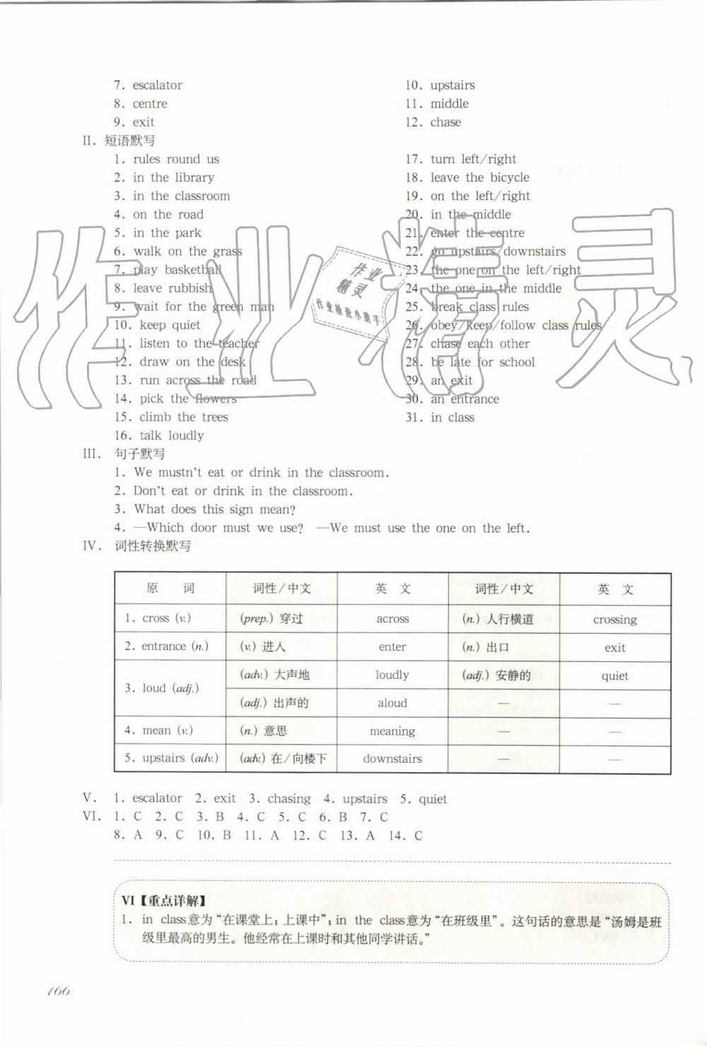 2019年华东师大版一课一练六年级英语第一学期牛津版增强版 第28页