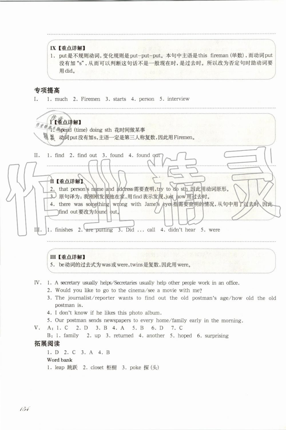 2019年华东师大版一课一练六年级英语第一学期牛津版增强版 第16页