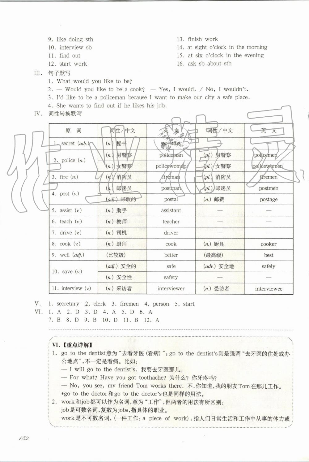 2019年华东师大版一课一练六年级英语第一学期牛津版增强版 第14页