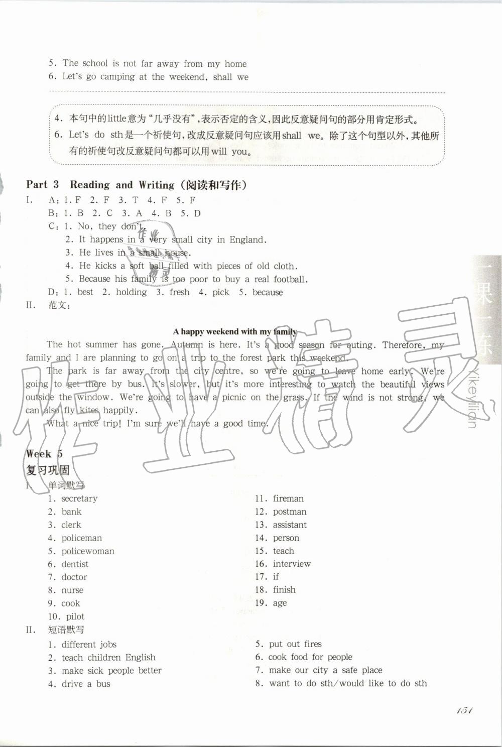 2019年华东师大版一课一练六年级英语第一学期牛津版增强版 第13页