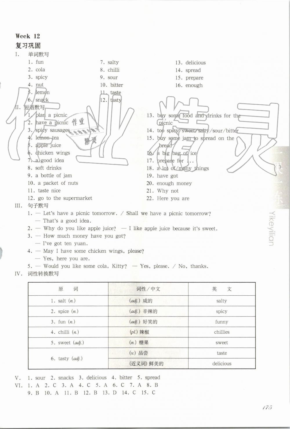 2019年華東師大版一課一練六年級英語第一學期牛津版增強版 第37頁