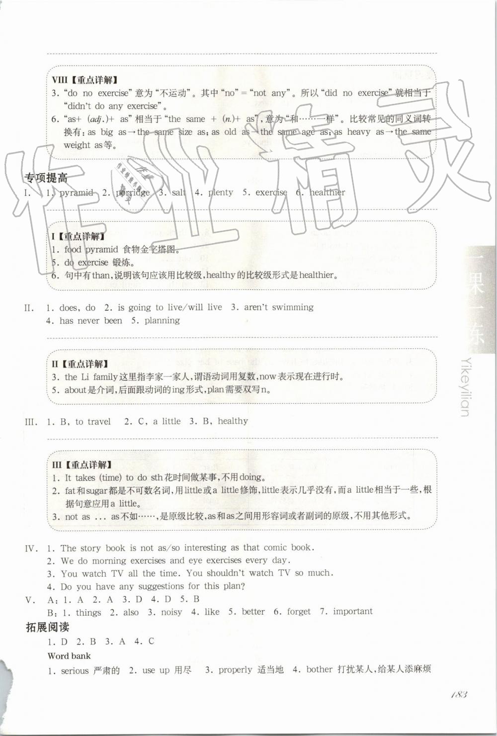 2019年华东师大版一课一练六年级英语第一学期牛津版增强版 第45页