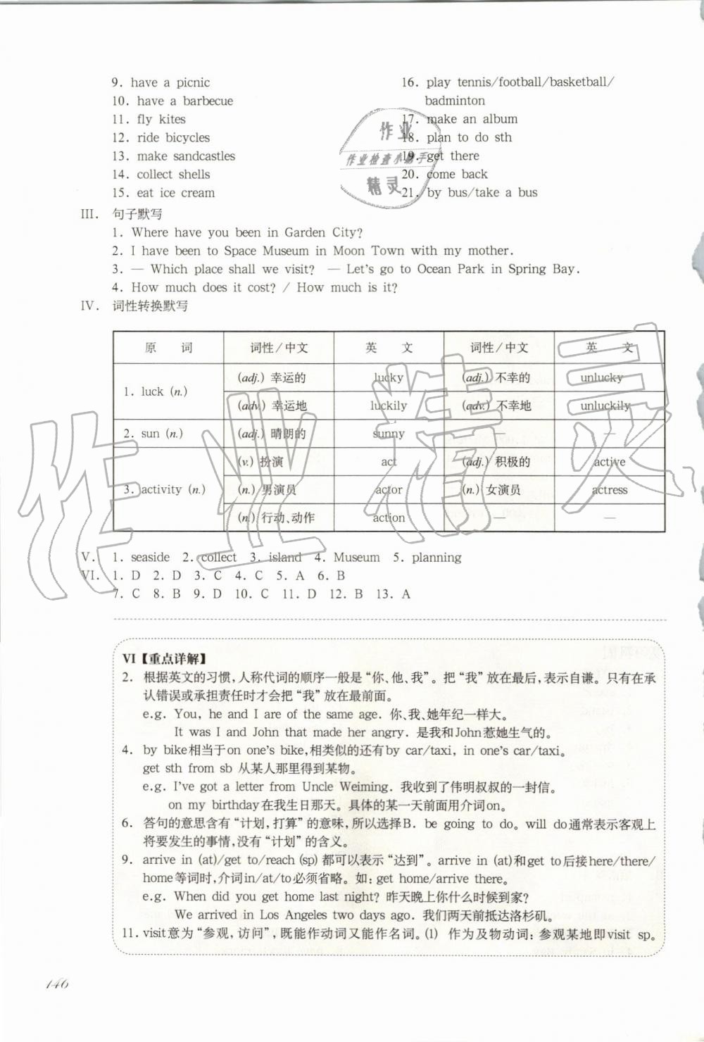 2019年华东师大版一课一练六年级英语第一学期牛津版增强版 第8页