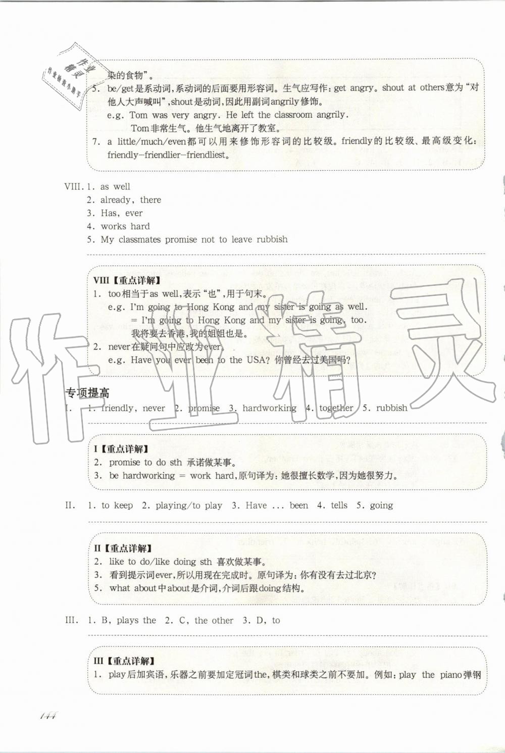 2019年华东师大版一课一练六年级英语第一学期牛津版增强版 第6页