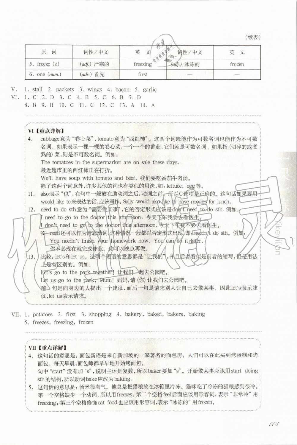 2019年華東師大版一課一練六年級(jí)英語第一學(xué)期牛津版增強(qiáng)版 第35頁