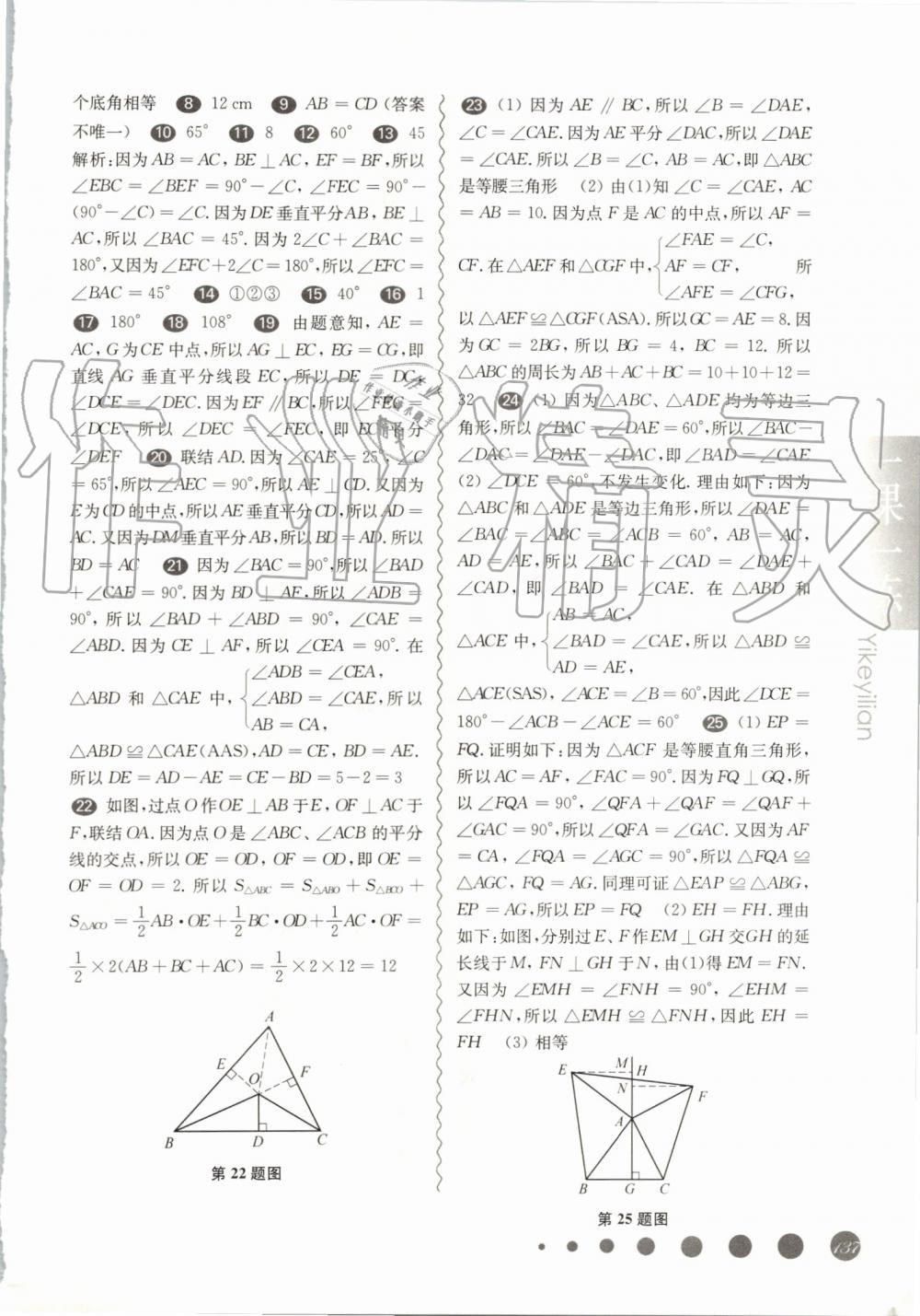 2019年华东师大版一课一练八年级数学第一学期沪教版增强版 第11页