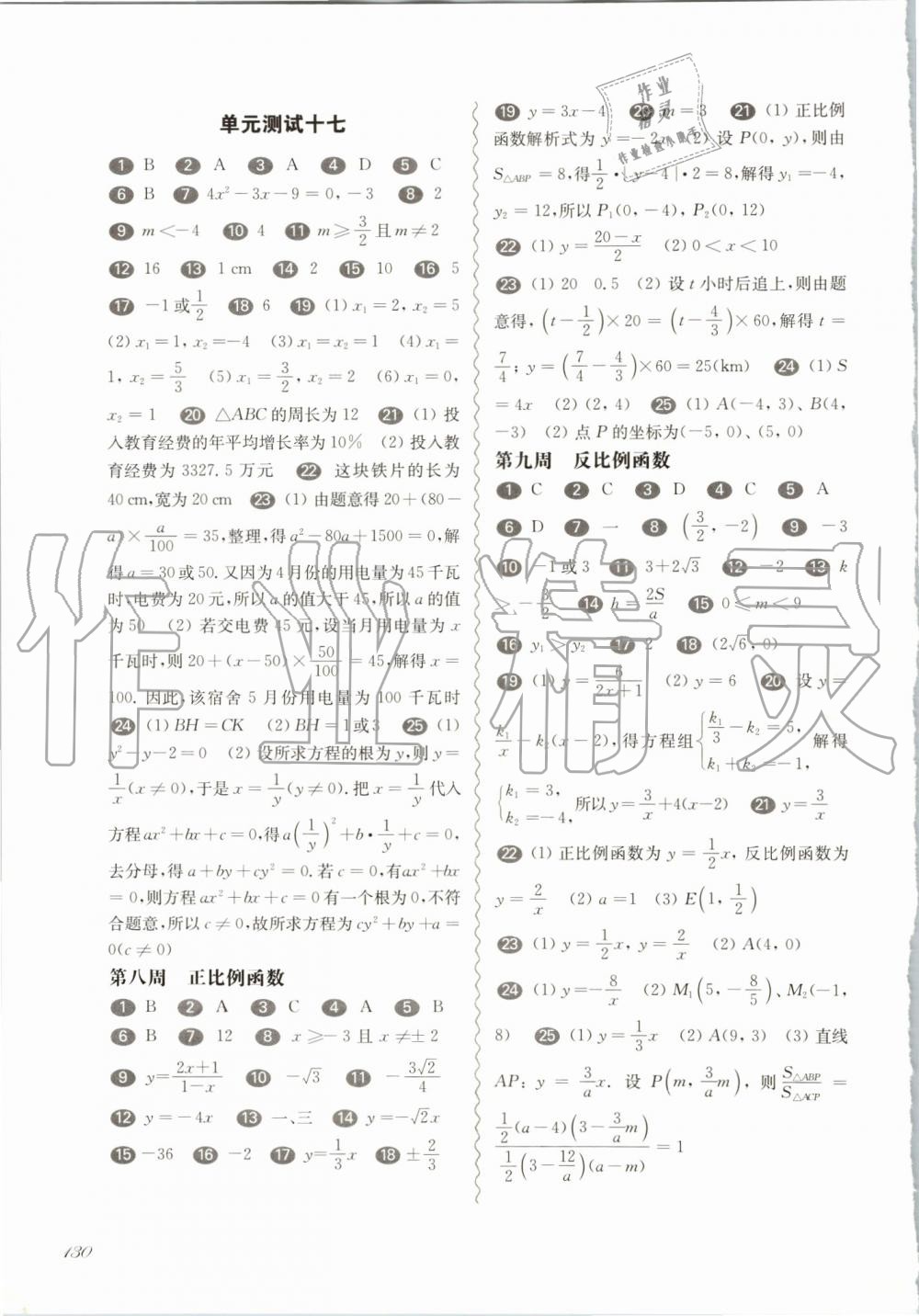 2019年华东师大版一课一练八年级数学第一学期沪教版增强版 第4页