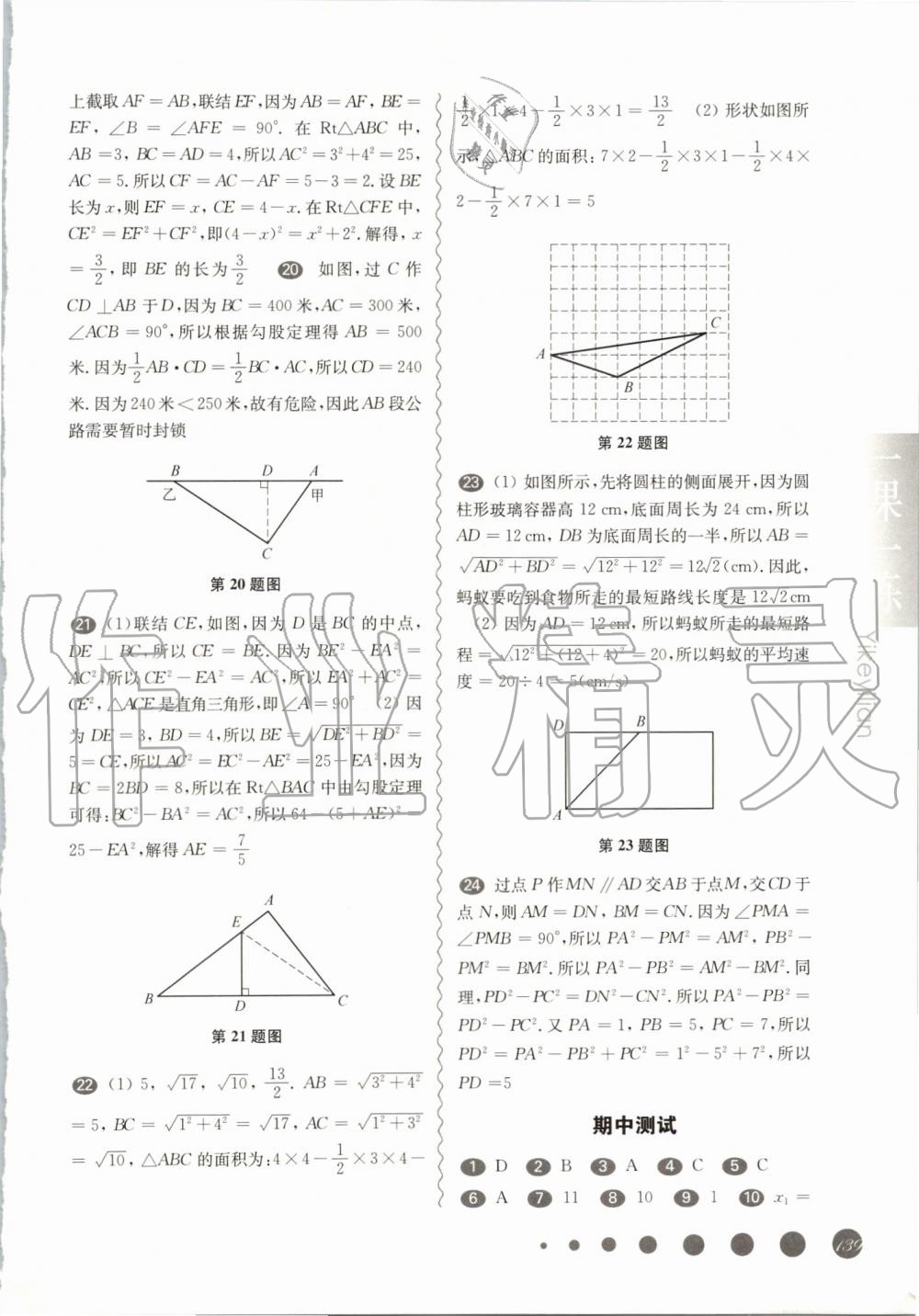 2019年华东师大版一课一练八年级数学第一学期沪教版增强版 第13页