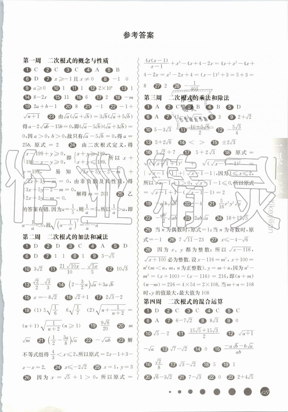 2019年华东师大版一课一练八年级数学第一学期沪教版增强版 第1页