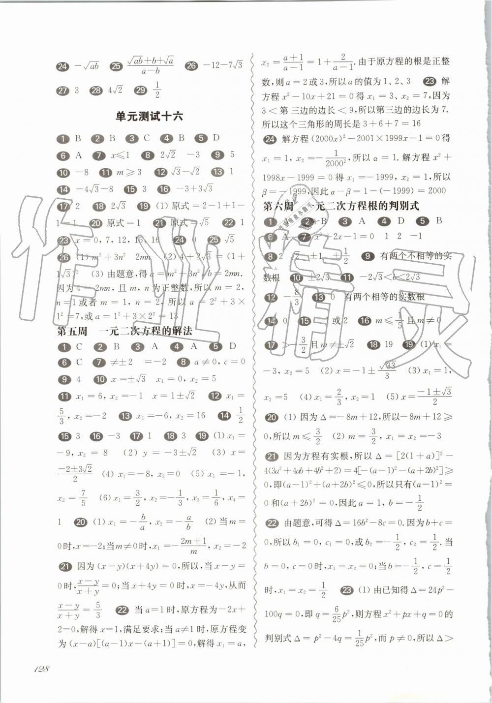 2019年华东师大版一课一练八年级数学第一学期沪教版增强版 第2页