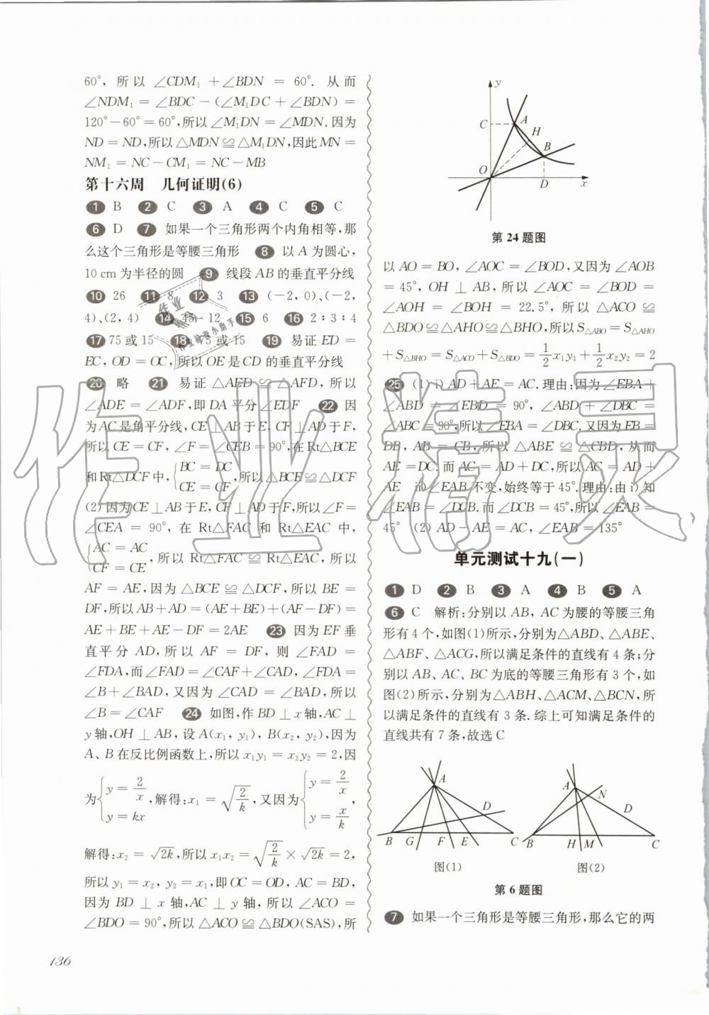 2019年华东师大版一课一练八年级数学第一学期沪教版增强版 第10页