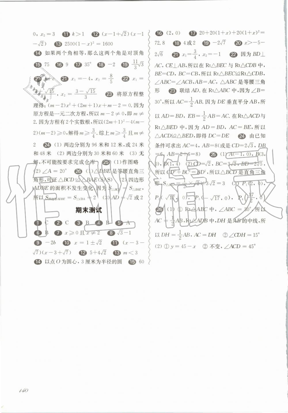 2019年华东师大版一课一练八年级数学第一学期沪教版增强版 第14页