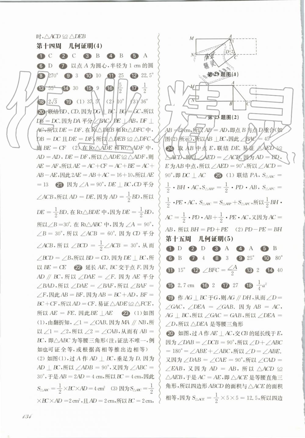 2019年华东师大版一课一练八年级数学第一学期沪教版增强版 第8页