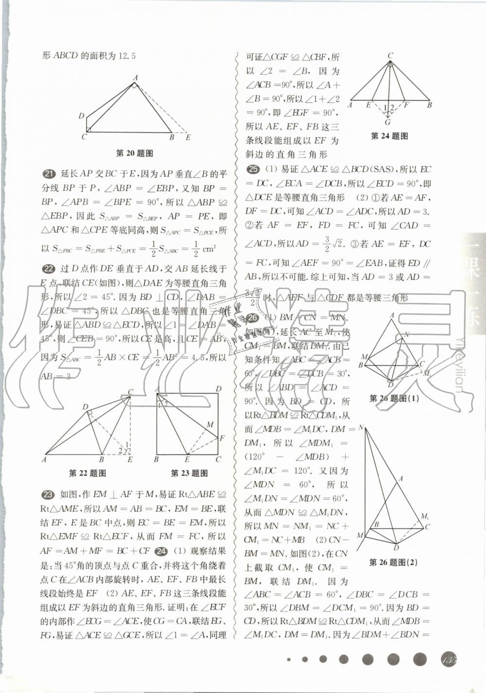 2019年华东师大版一课一练八年级数学第一学期沪教版增强版 第9页