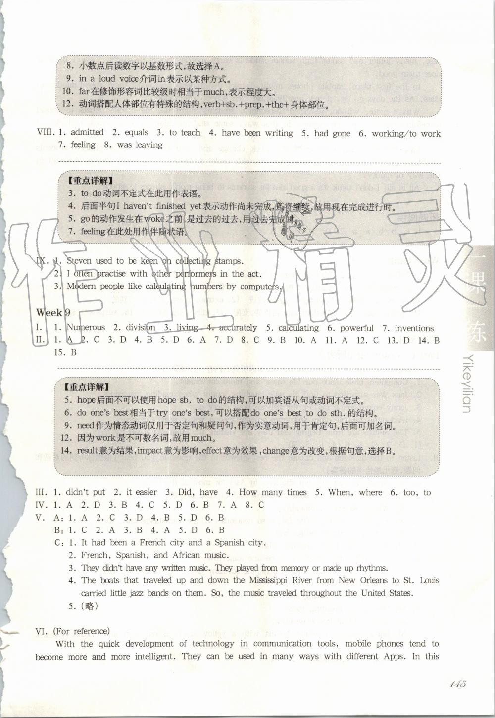 2019年华东师大版一课一练八年级英语第一学期牛津版增强版 第13页