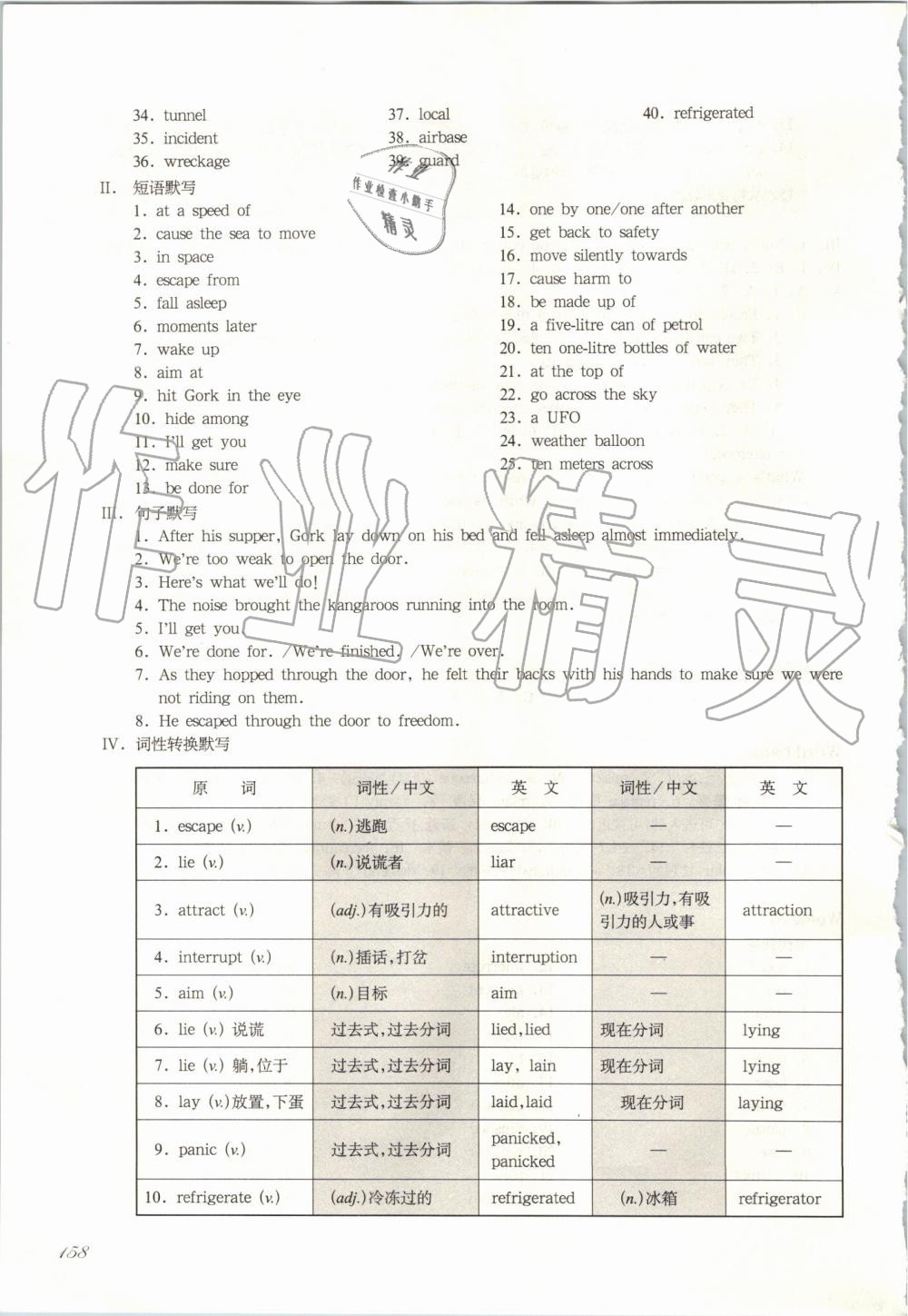 2019年華東師大版一課一練八年級(jí)英語(yǔ)第一學(xué)期牛津版增強(qiáng)版 第26頁(yè)