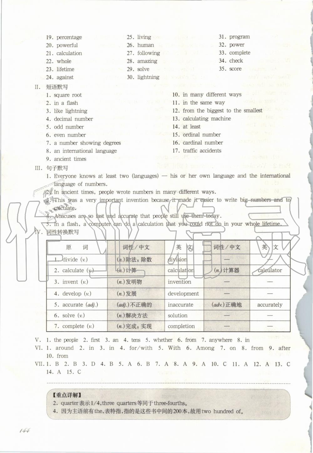 2019年華東師大版一課一練八年級(jí)英語(yǔ)第一學(xué)期牛津版增強(qiáng)版 第12頁(yè)