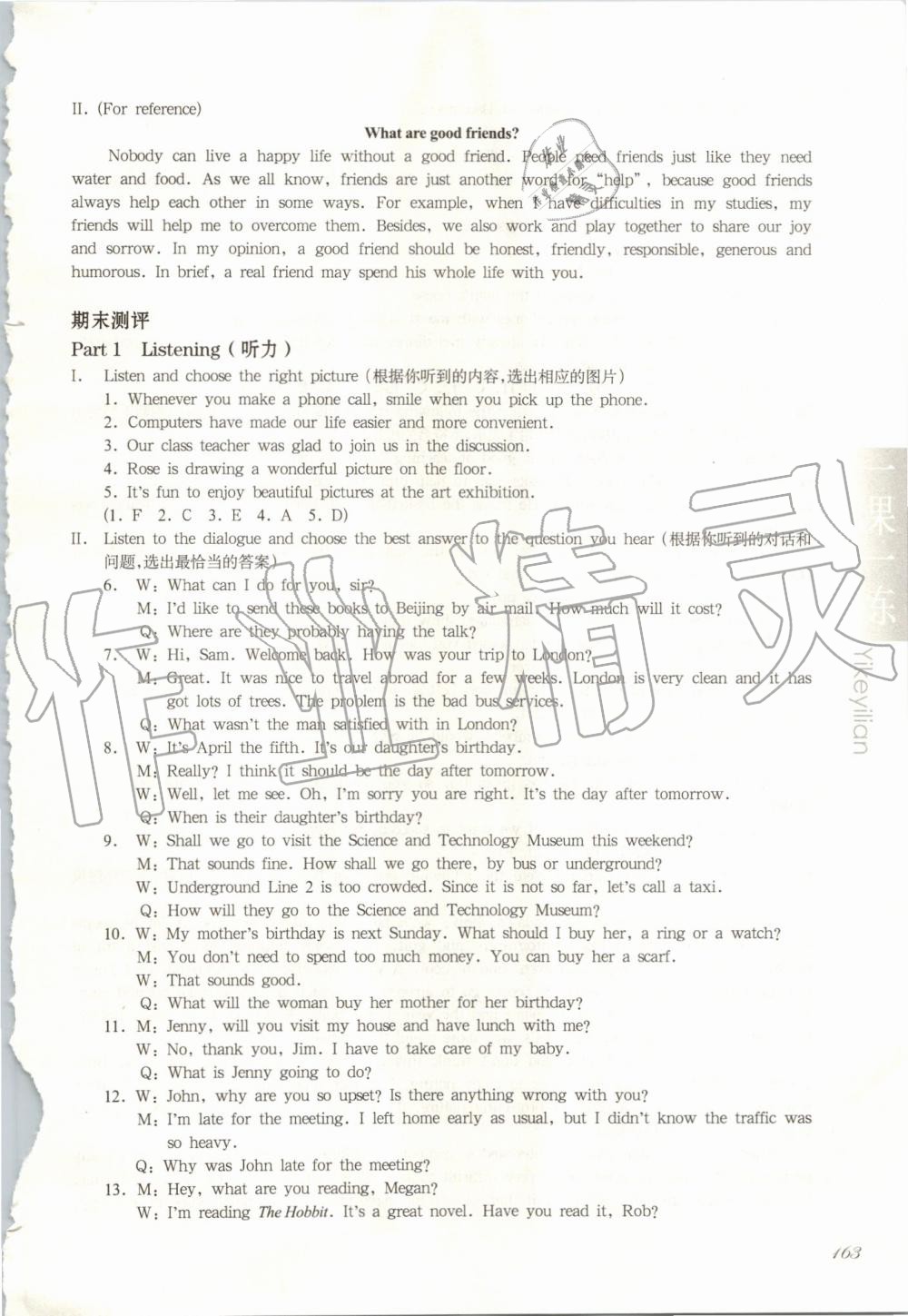 2019年華東師大版一課一練八年級(jí)英語(yǔ)第一學(xué)期牛津版增強(qiáng)版 第31頁(yè)