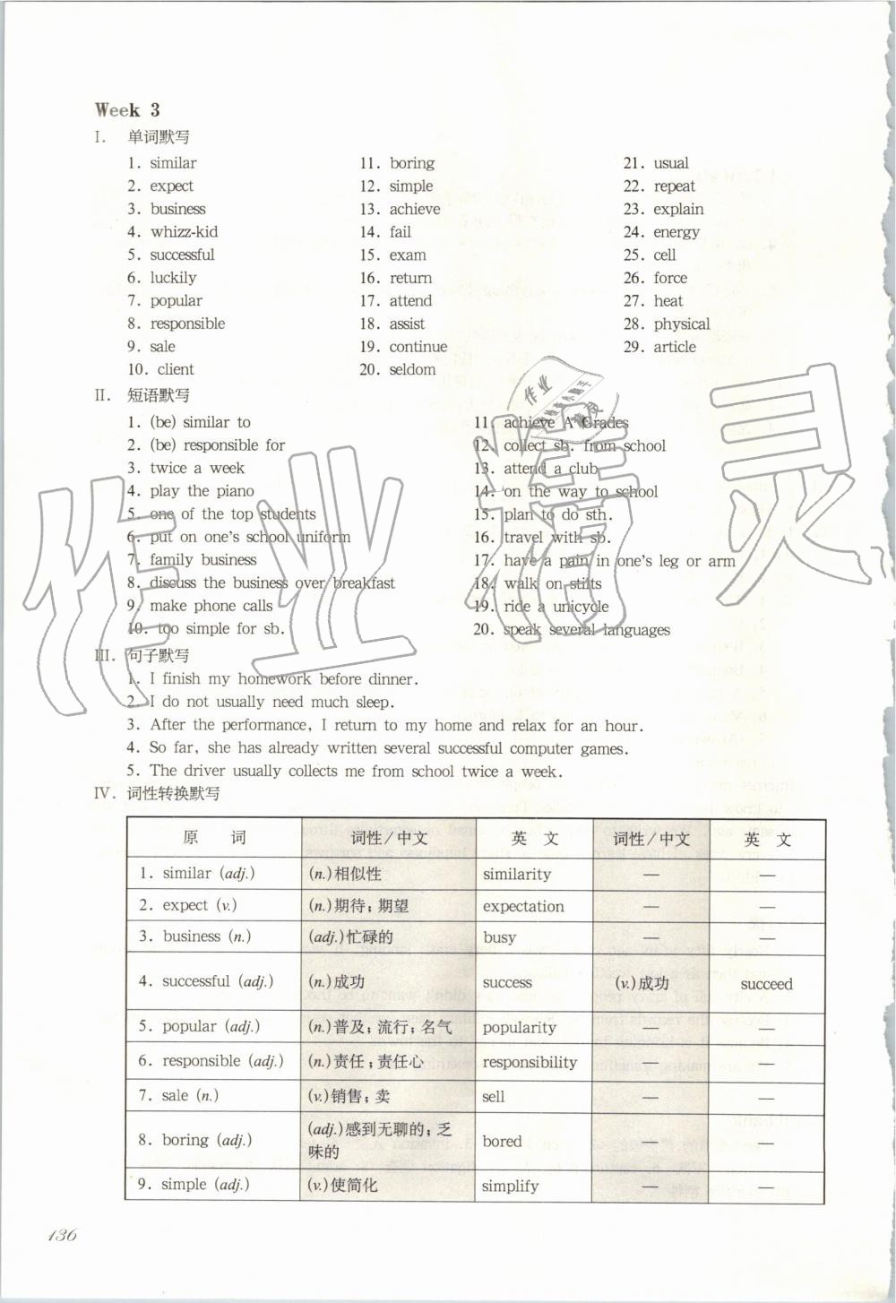 2019年華東師大版一課一練八年級(jí)英語(yǔ)第一學(xué)期牛津版增強(qiáng)版 第4頁(yè)